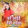 About Ghare Aihe Devi Maiya Song